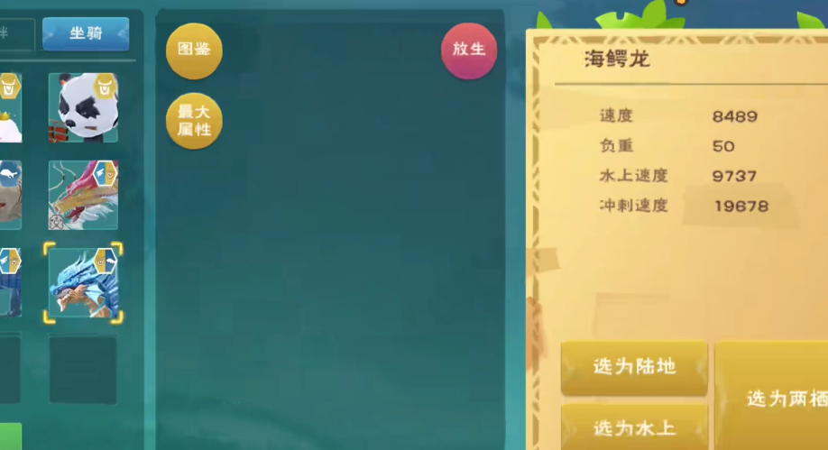 创造与魔法海鳄龙资质多少极品