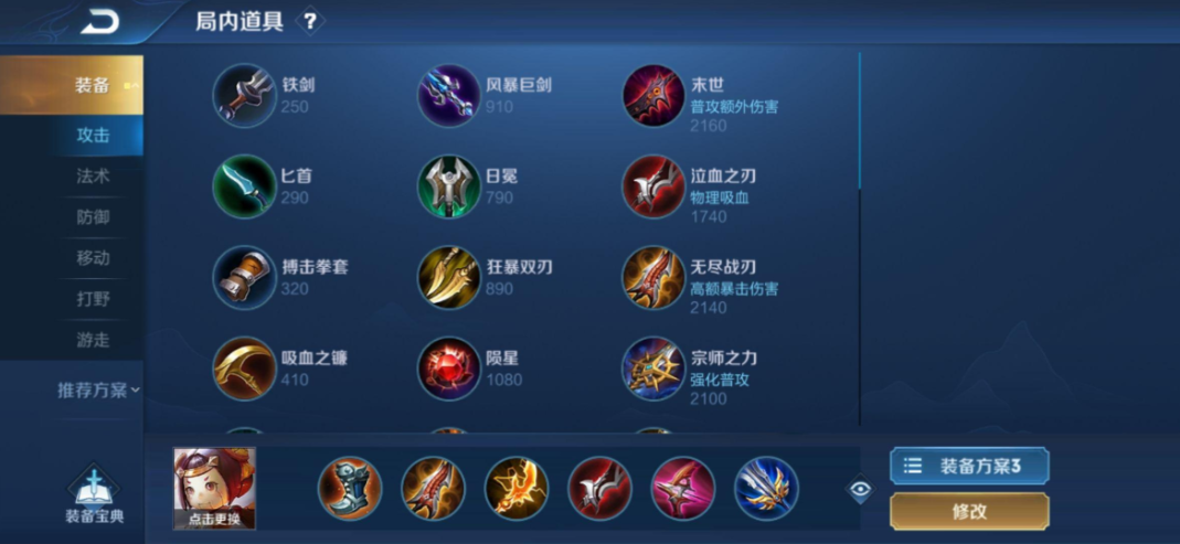 王者荣耀鲁班的最强出装怎么搭配