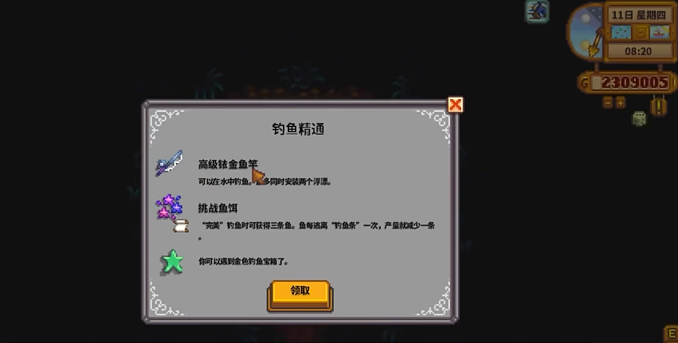 星露谷物语渔具怎么配 星露谷物语渔具怎么配