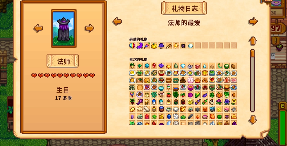 星露谷物语法师好感度怎么刷 星露谷物语法师好感度怎么刷