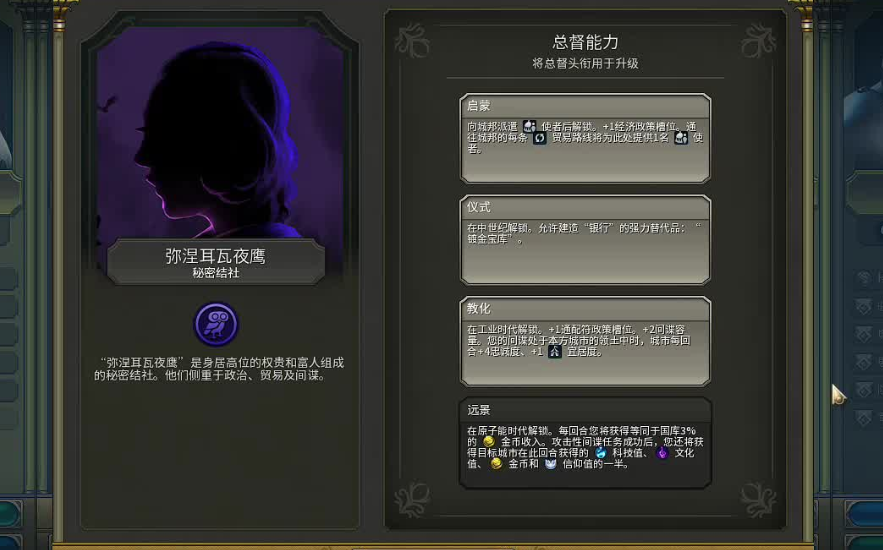 文明6夜莺结社怎么触发