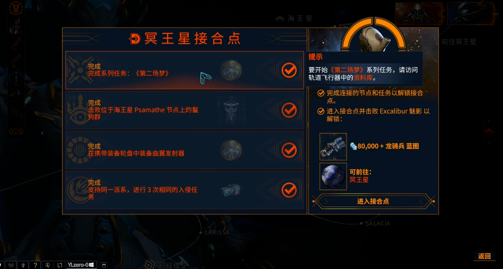 星际战甲冥王星枢纽任务怎么做