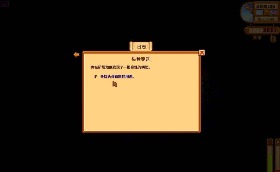 星露谷物语骷髅钥匙任务怎么做