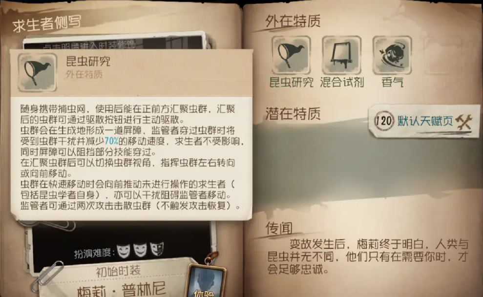 第五人格昆虫学者如何推动队友 第五人格昆虫学者如何推动队友
