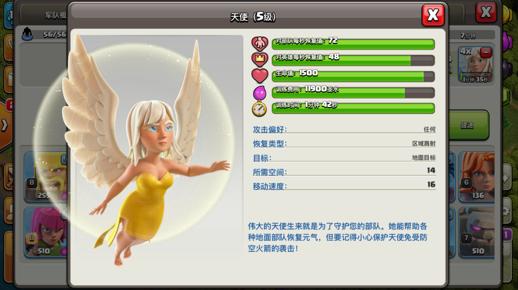 部落冲突天女怎么玩