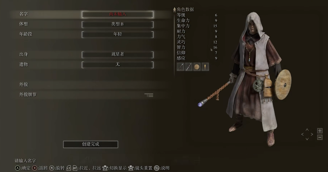 艾尔登法环法师毕业属性怎么加点