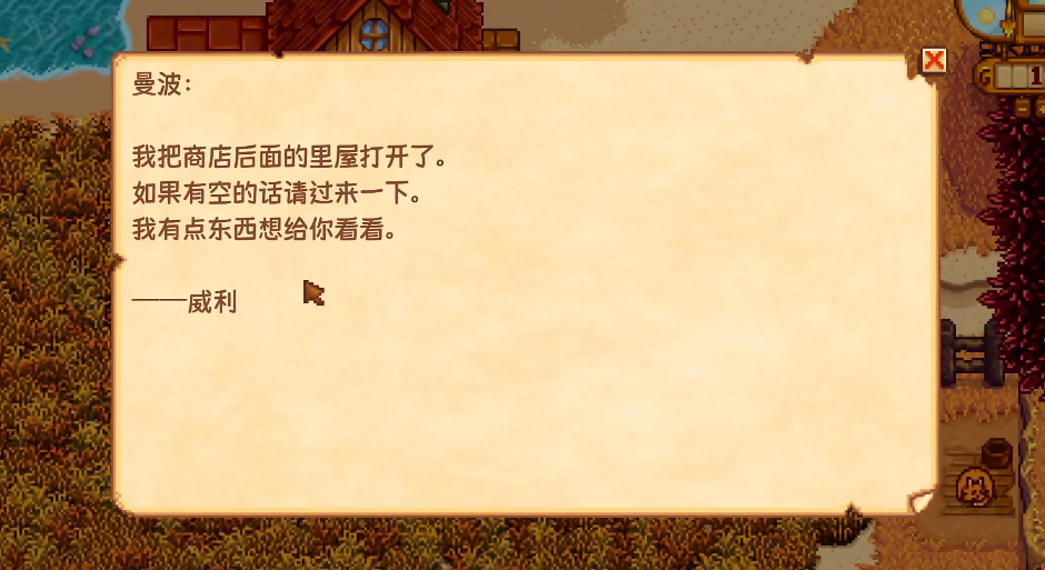 星露谷物语威利船怎么解锁