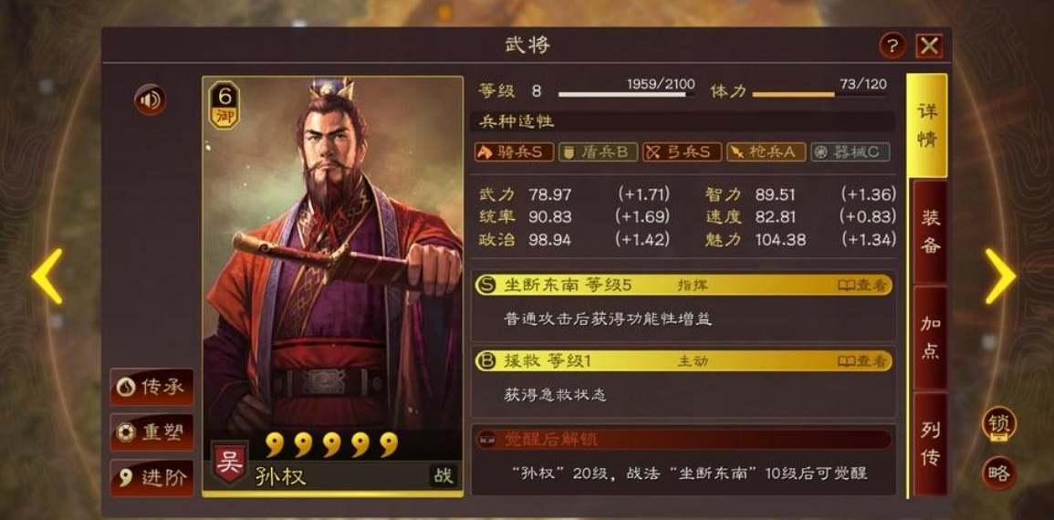 三国志战略版孙权如何打满红 三国志战略版孙权如何打满红