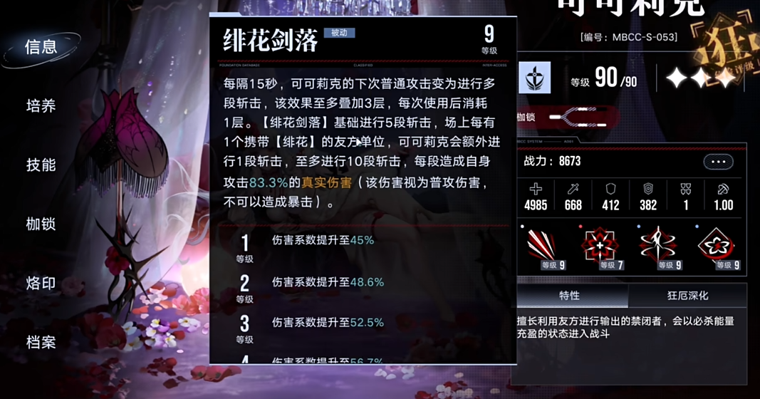 无期迷途业师技能怎么点