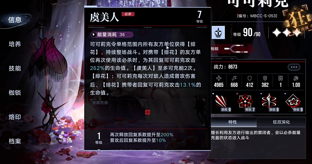 无期迷途业师技能怎么点