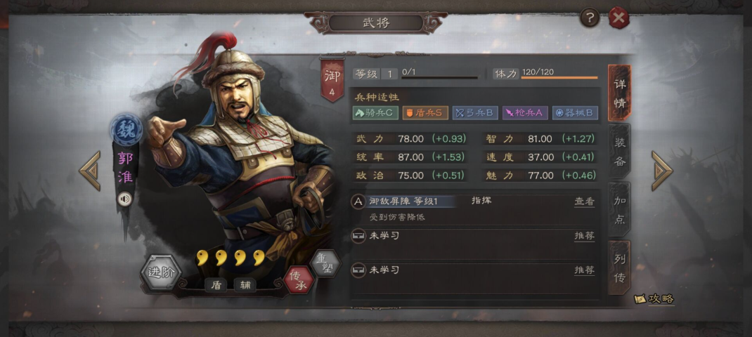 三国志战略版郭槐带什么战法 三国志战略版郭槐带什么战法
