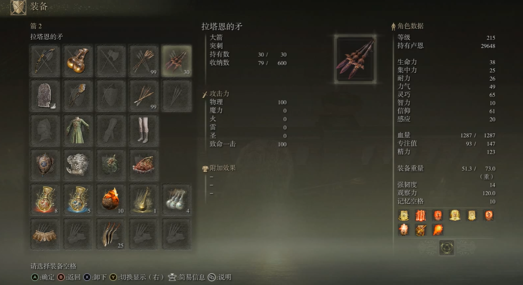 艾尔登法环弓怎么放战技 艾尔登法环弓怎么放战技