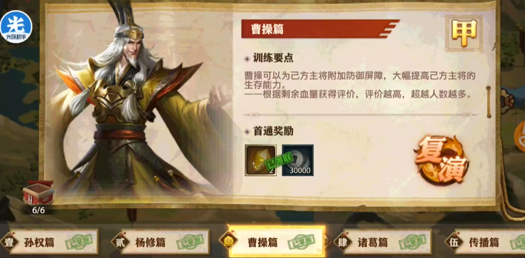 少年三国志零曹操篇怎么过