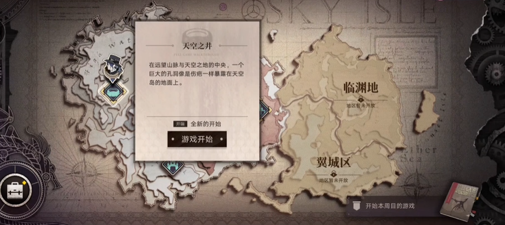无期迷途天空之井怎么过