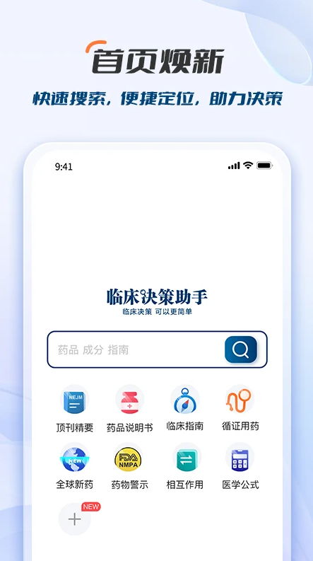 临床决策助手