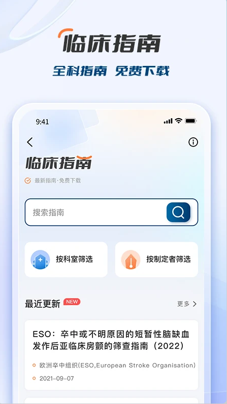 临床决策助手