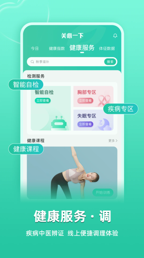 关心一下