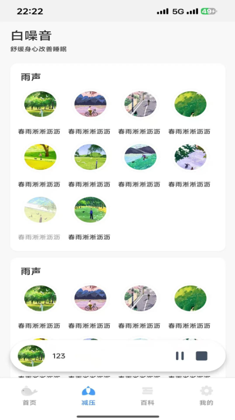 白噪音