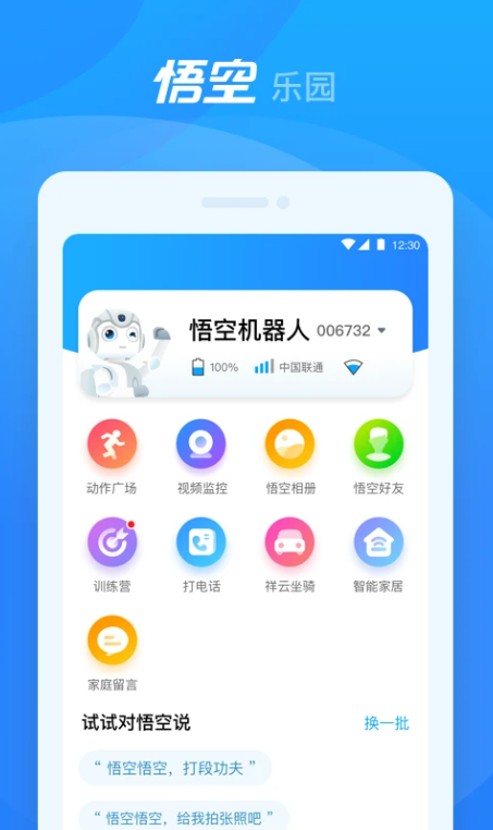 悟空机器人