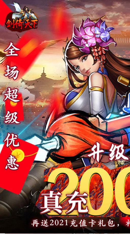 剑倚天下