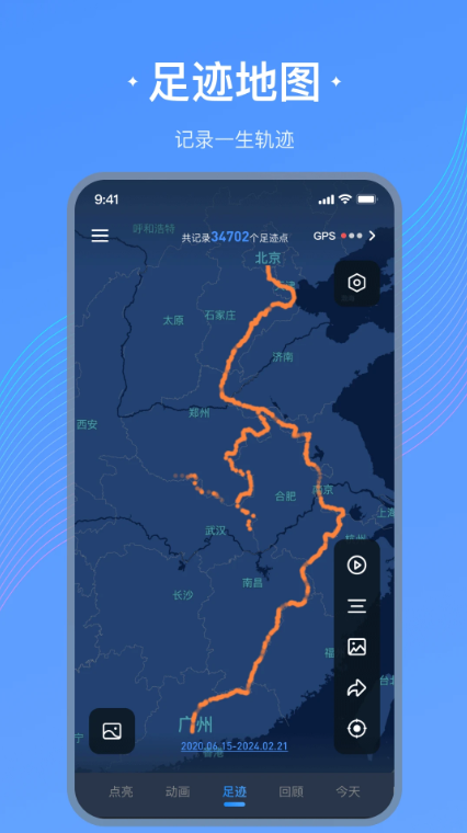 足迹地图