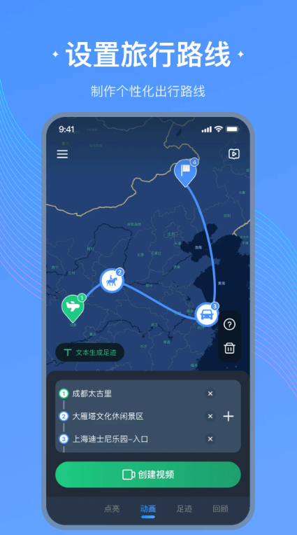 足迹地图
