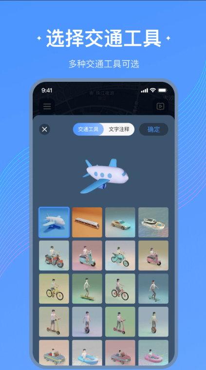 足迹地图