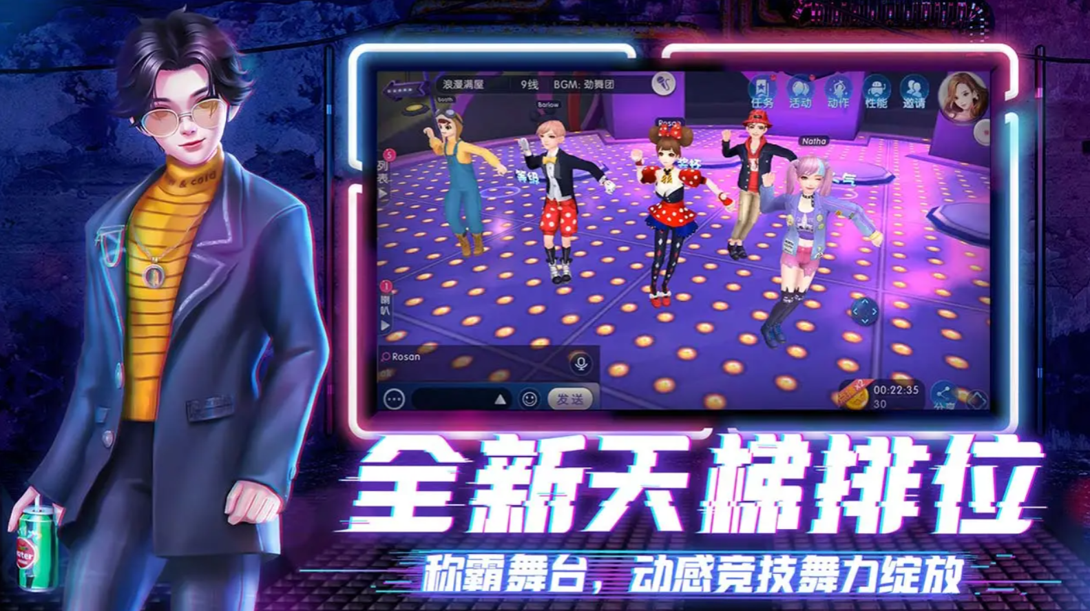 劲舞时代
