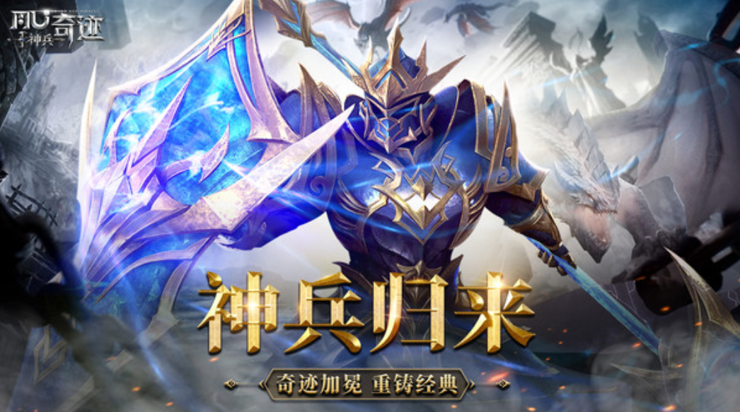 神兵奇迹