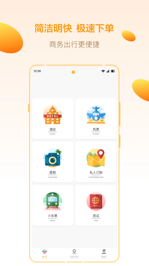 你定旅行
