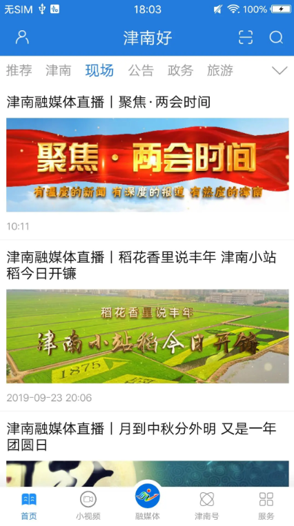 津南好