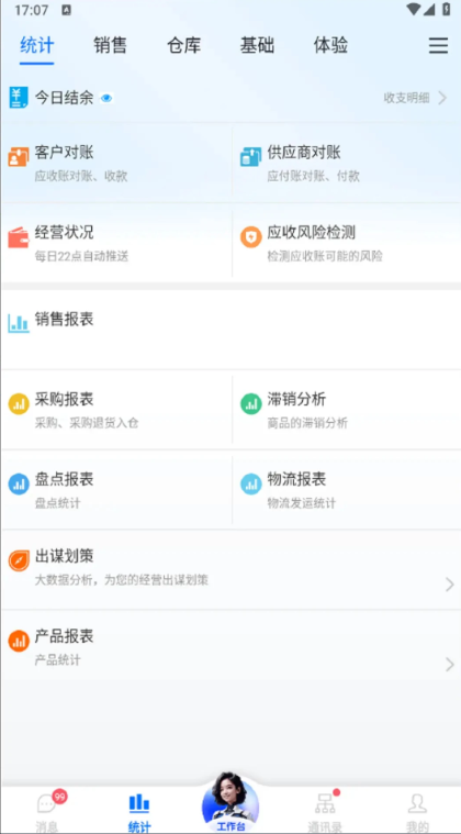 汽配云助手