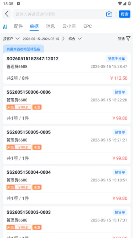 汽配云助手