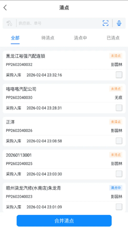 汽配云助手