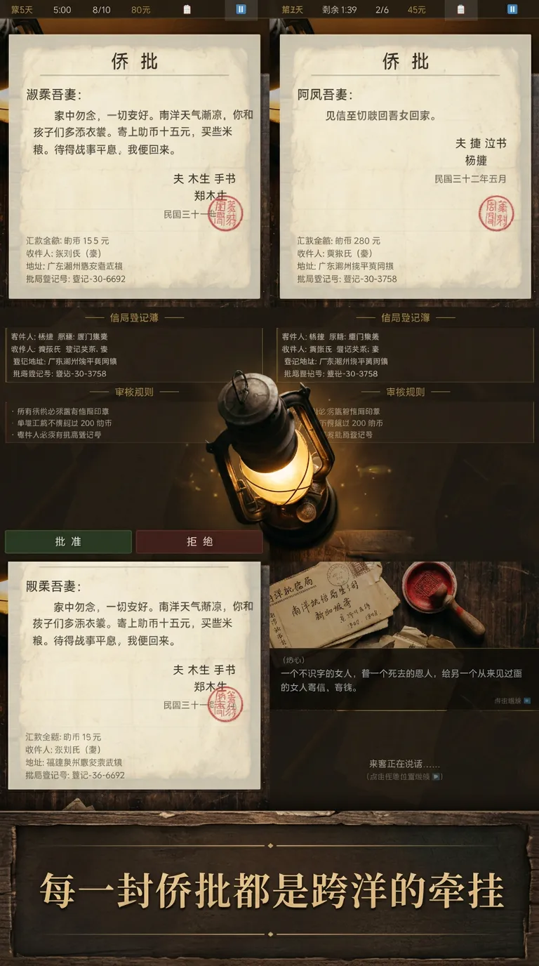 请出示侨批