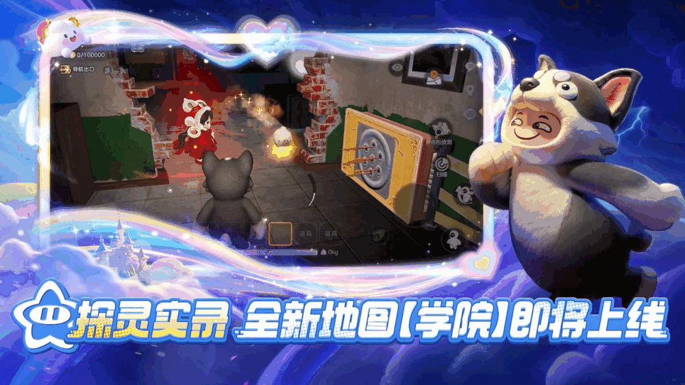 元梦之星