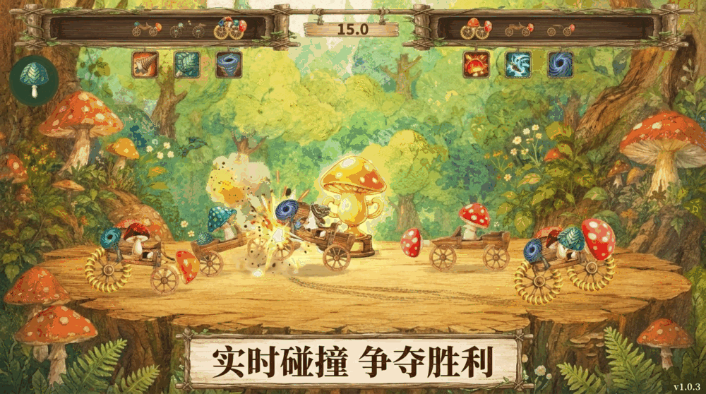 弹弹菇冲击