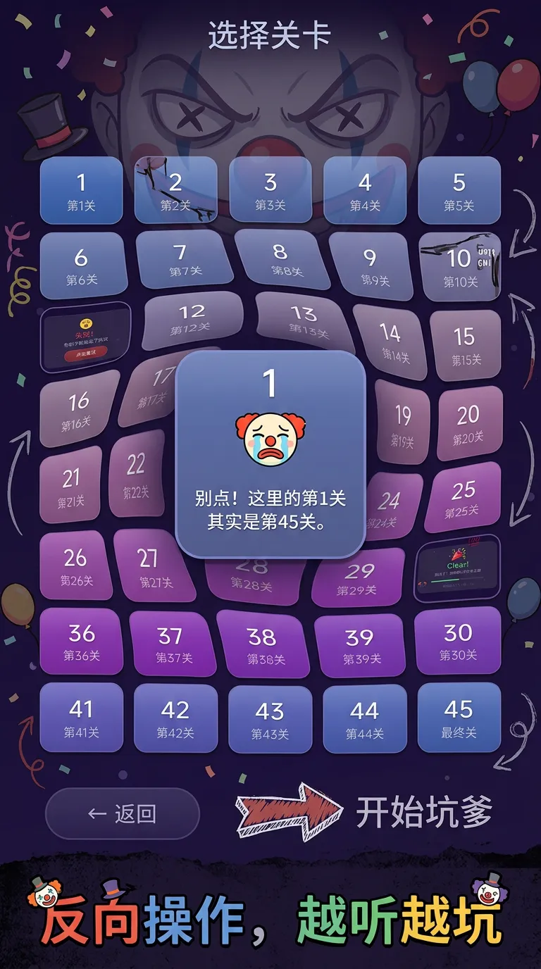 最坑爹游戏之小丑是我