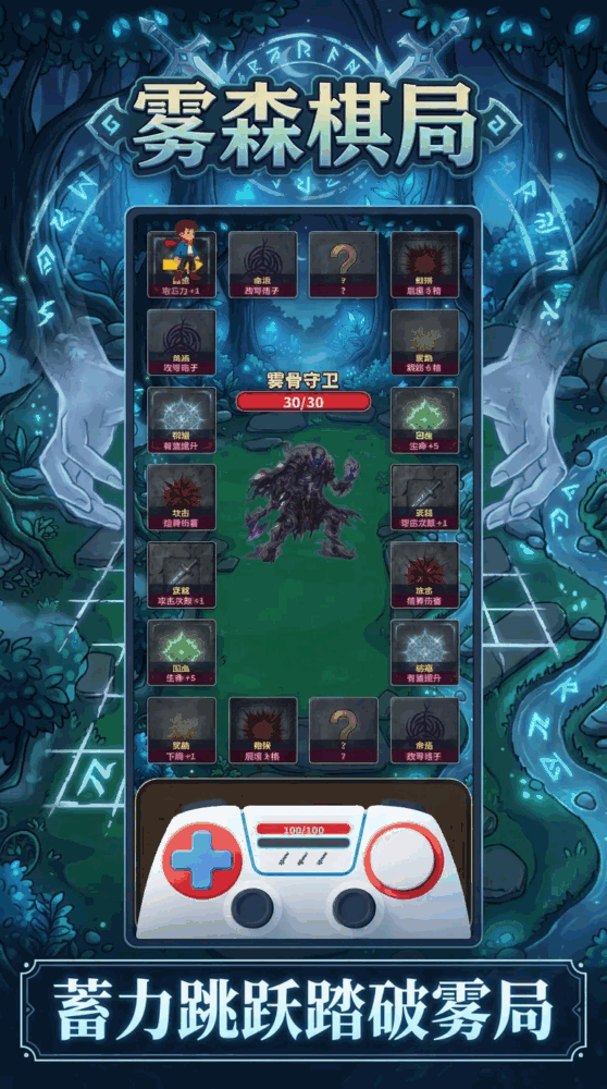 雾森棋局