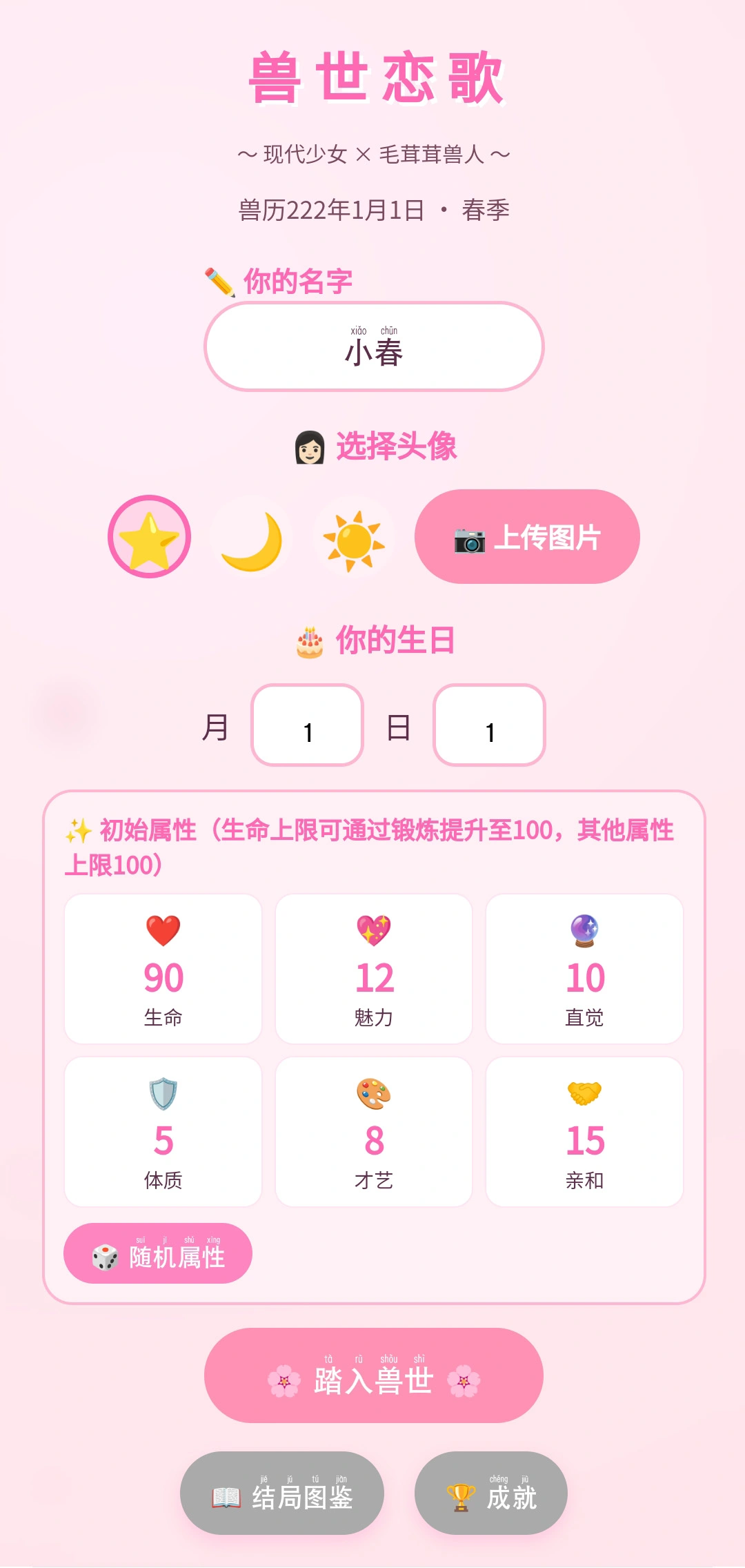 兽世恋歌