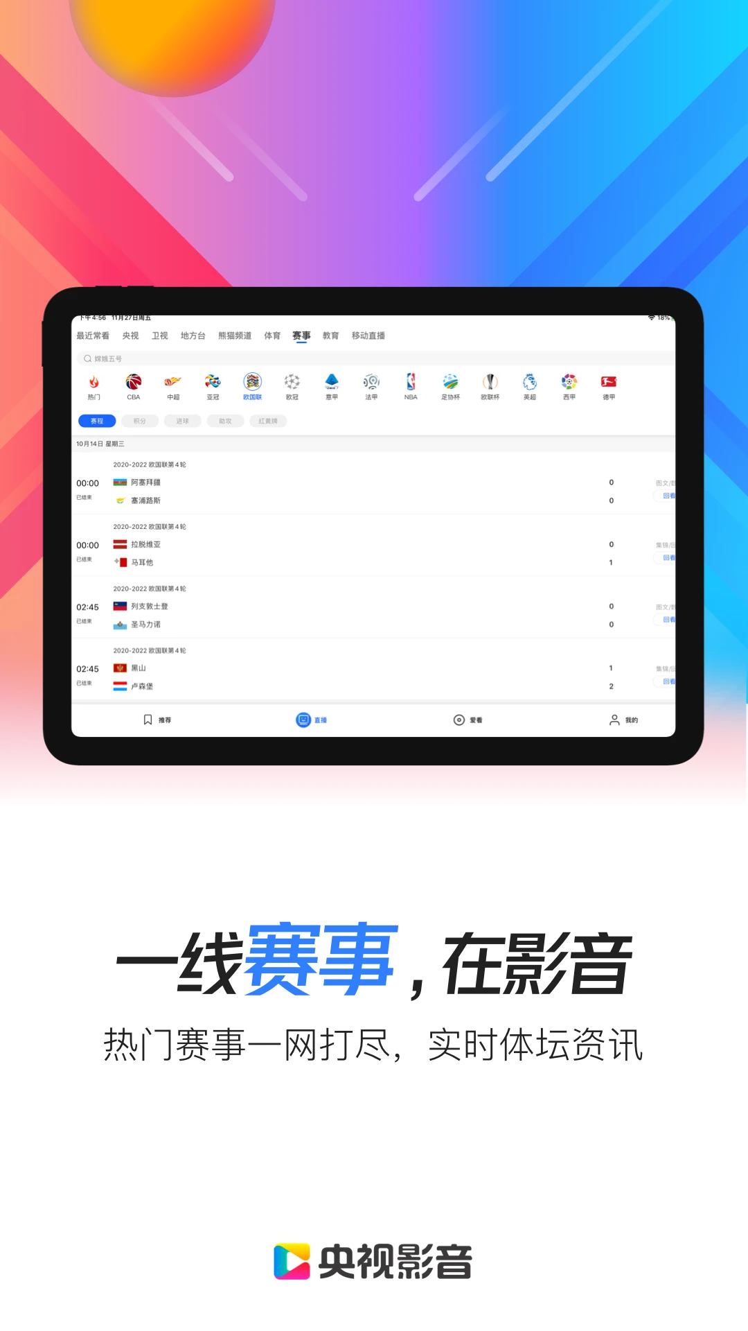 央视影音hd