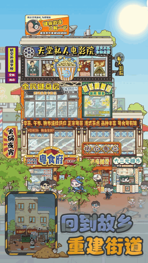 烟火食记