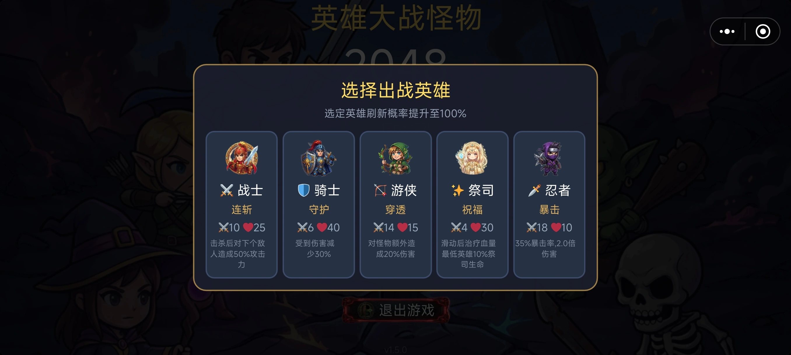 英雄大战怪物2048