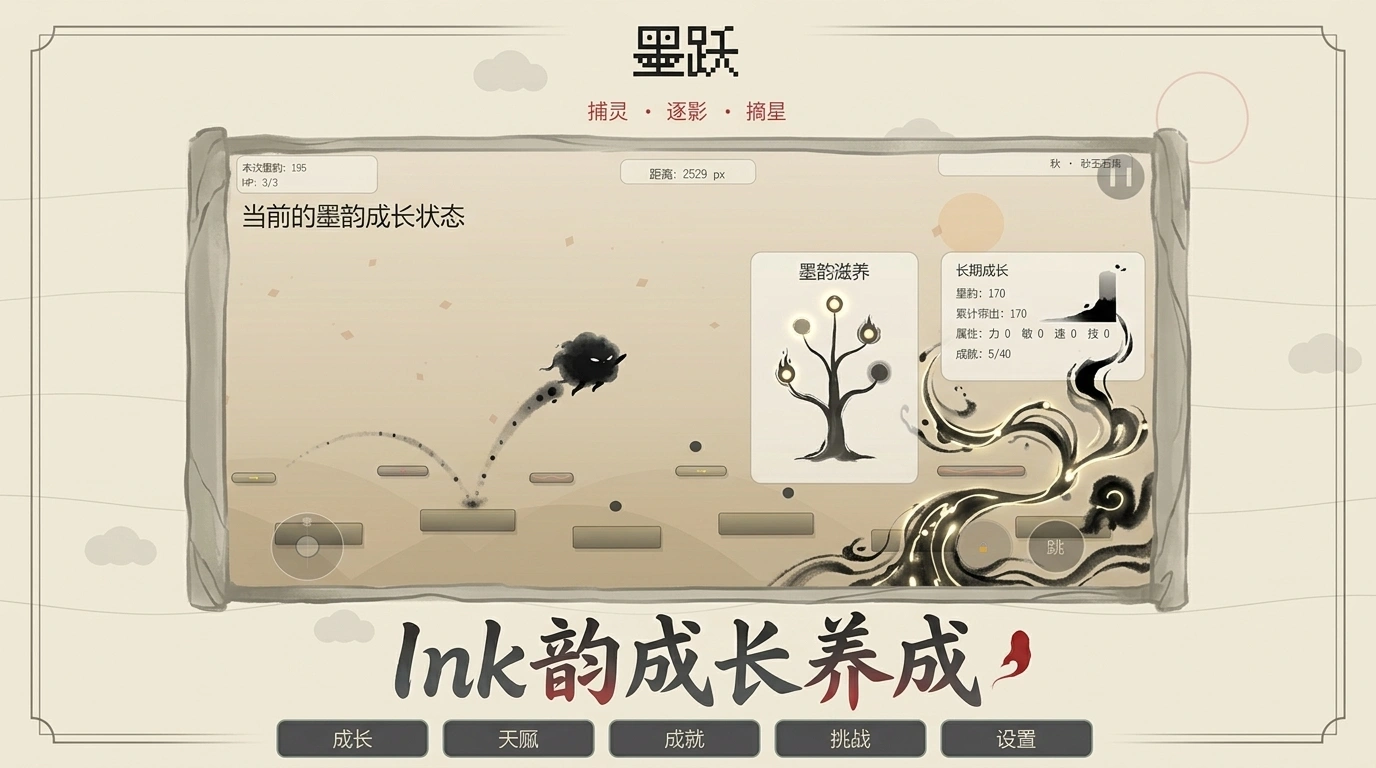 墨跃
