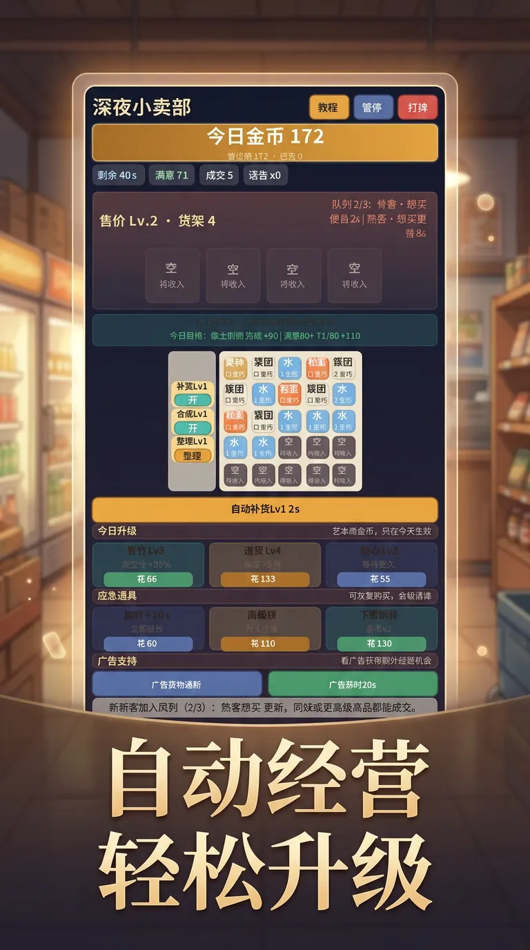 深夜小卖部