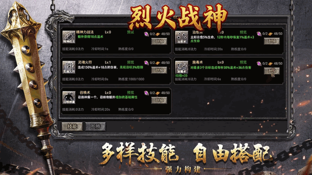 烈火战神