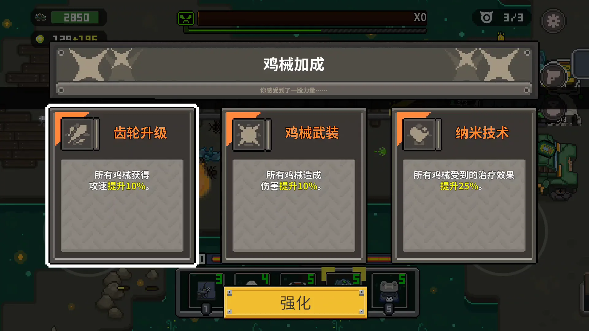 鸡械绿洲