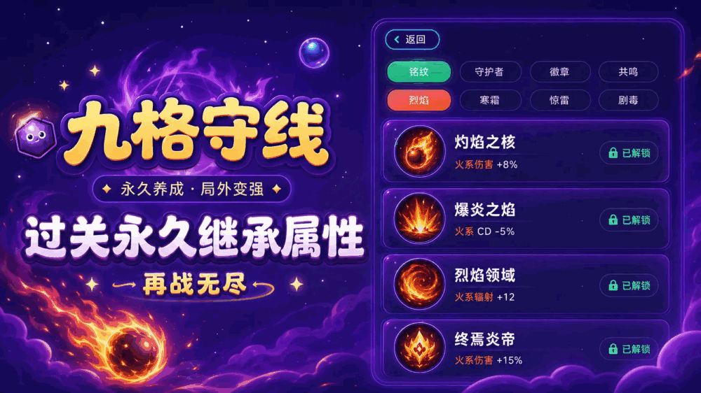 九格守线