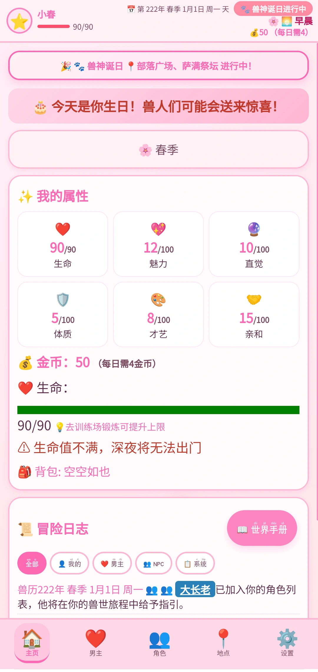 兽世恋歌