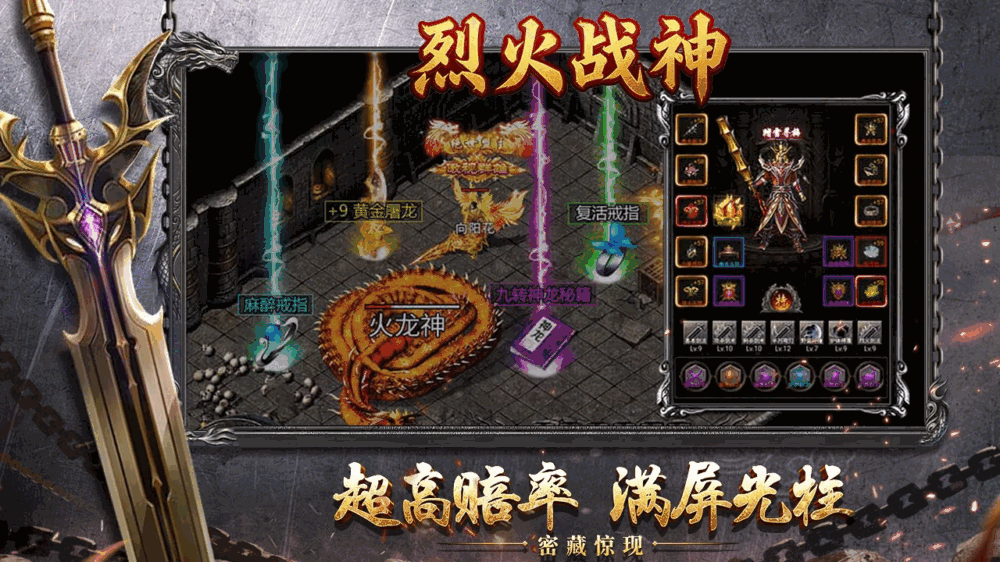 烈火战神
